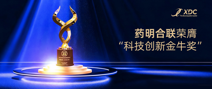 WuXi XDC Honored with “Golden Bull Award for Technological Innovation”